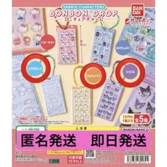 サンリオキャラクターズ ボンボンドロップミニチュアチャーム 3種セット