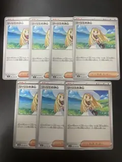 リーリエの決心 7枚セット