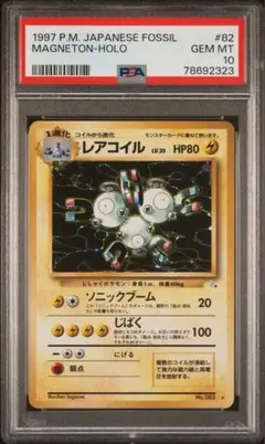 2026年最新】コイル 旧裏 psa10の人気アイテム - メルカリ