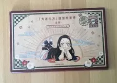 【即日発送】鬼滅の刃 20巻 特装版 謹製絵葉書 追憶 ポストカード/21巻特典