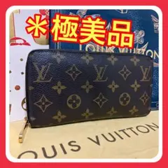 【極美品】ルイヴィトン モノグラム ジッピーウォレット 長財布 ブラウン 茶色