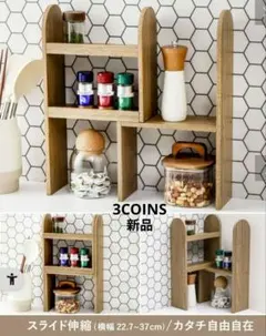 木目調キッチンラック 木目調キッチンラック：S／KITINTO | 3COINS(スリーコインズ)ライフ