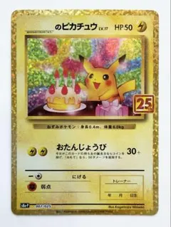 2026年最新】おたんじょうびピカチュウの人気アイテム - メルカリ