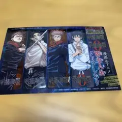 呪術廻戦 W主人公 クリアしおり 4枚セット