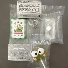 サンリオ　けろけろけろっぴカラフルキャンディチャームプロフィール帳セット