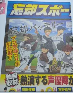 忘却バッテリー パ・リーグ 6球団 コラボ 号外