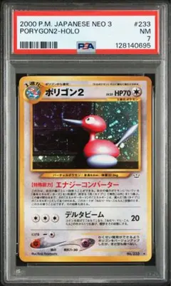 ま*る様 ポケモンカード 旧裏 ポリゴン2 PSA7