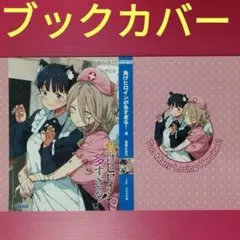 2026年最新】負けヒロインが多すぎる! ブックカバーの人気アイテム