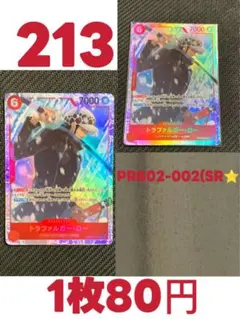 ワンピースカードゲーム　トラファルガー・ロー PRB02-002