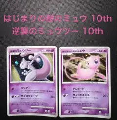 2026年最新】はじまりの樹のミュウの人気アイテム - メルカリ