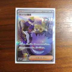 マツバの確信　SAR 097/071