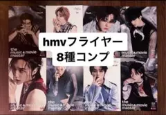straykids スキズ ATE HMV 特典　フライヤー 8種コンプ
