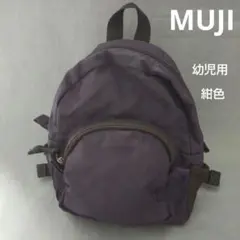 MUJI   幼児用リュックサック   紺色  ネイビー
