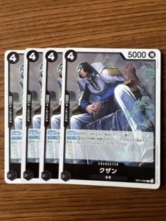 ワンピース カードゲーム グザン 4枚セット