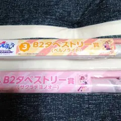 ウマ娘 エンタメくじ タペストリー2種セット ベルノライト サクラチヨノオー