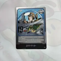 ドラゴンボール フュージョンワールド エナジーマーカー E-54 19巻 銀
