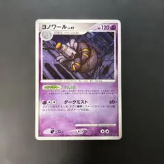 ポケモンカード ヨノワール LV.48 041/092 『破空の激闘』 - メルカリ