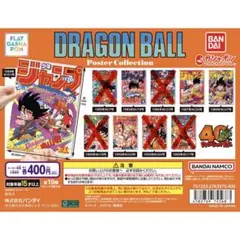ドラゴンボール ポスターコレクション ５種