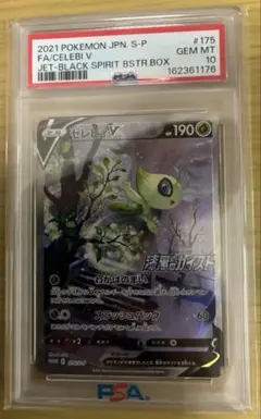 ポケモンカード セレビィ PSA10 PR プリズムスター 015/095 - メルカリ
