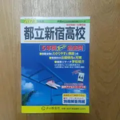 2023 都立新宿高校 過去問