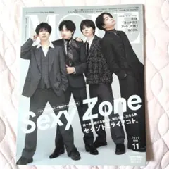 MORE 2023年11月号 スペシャルエディション Sexy Zone表紙版