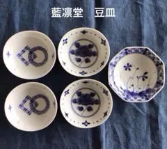 美濃焼　藍凛堂　豆皿　5枚セット　未使用品のサムネイル
