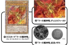 遊戯王 クォーターセンチュリー デュエルセット ラーの翼神竜25th 25周年