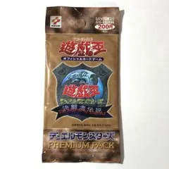 遊戯王 1999年東京ドーム限定 初期プレミアムパック1 - メルカリ