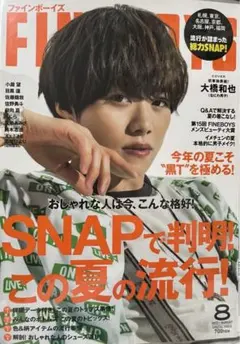 大橋和也 雑誌切り抜き まとめ