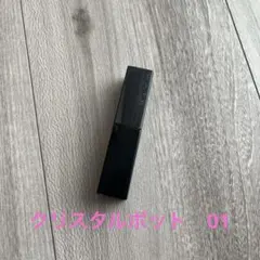 KATE リップモンスター クリスタルポッド 01