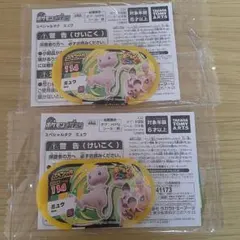 ポケモン　メザスタ　スペシャルタグ　ミュウ　2個