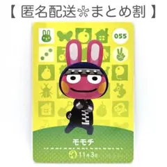 【住民】 055 モモチ どうぶつの森 amiiboカード