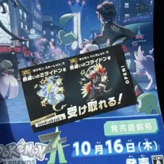 ポケモンsv ミライドン　コライドン　色違い