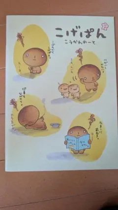 非売品 こげぱん BIG BOOK レア 52cm 超大型絵本 非売品 こげぱん BIG BOOK レア 52cm 超大型絵本 - メルカリ