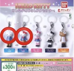 HELLO KITTY あしながめじるしアクセサリー2種セット