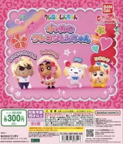 ギャルなクレヨンしんちゃん 4体フルセット