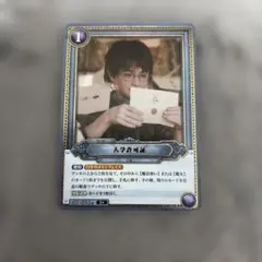 ヒ*ト様 ハリーポッターカードゲーム ショップ大会 限定プロモ 01-037