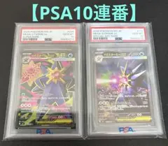 【PSA10】メガスターミーex SR SAR 連番