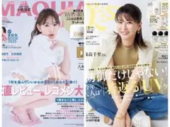 MAQUIA (マキア) 6月号 美ST 2025年6月号 特別版 2冊セット