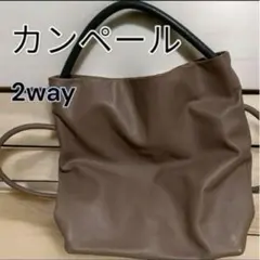 2wayショルダーバック ワンハンドル