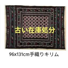 92x169cmパキスタン手織りじゅうたん(859)ギャッベ・ペルシャふ - メルカリ