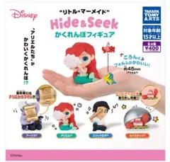 リトル・マーメイド かくれんぼフィギュア エリック王子