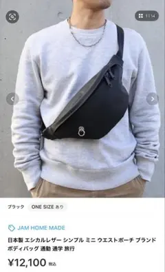 JAM HOME MADE エシカルレザー ミニ ウエストポーチのサムネイル