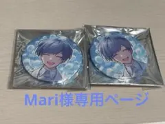 Mari様専用ページ