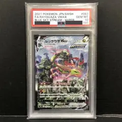 【PSA10 3連番】レックウザvmax 【超希少／代行購入可能】 2025年最新】レックウザvmax sa psa10の人気アイテム - メルカリ