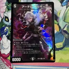 アーテルゴルギーニ