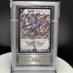 世界に2枚 黒神龍ベルザローグ ARS10 - メルカリ