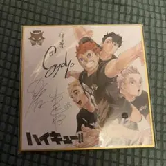 ハイキュー!! 完結記念関連本5冊合同プレゼントキャンペーン!! 色紙