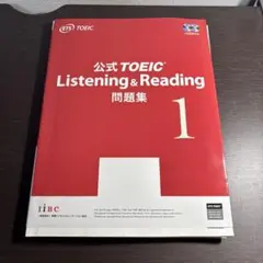 公式toeic listening & reading 問題集