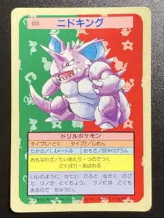 トップサン　ポケモンカード　裏青　ニドキング